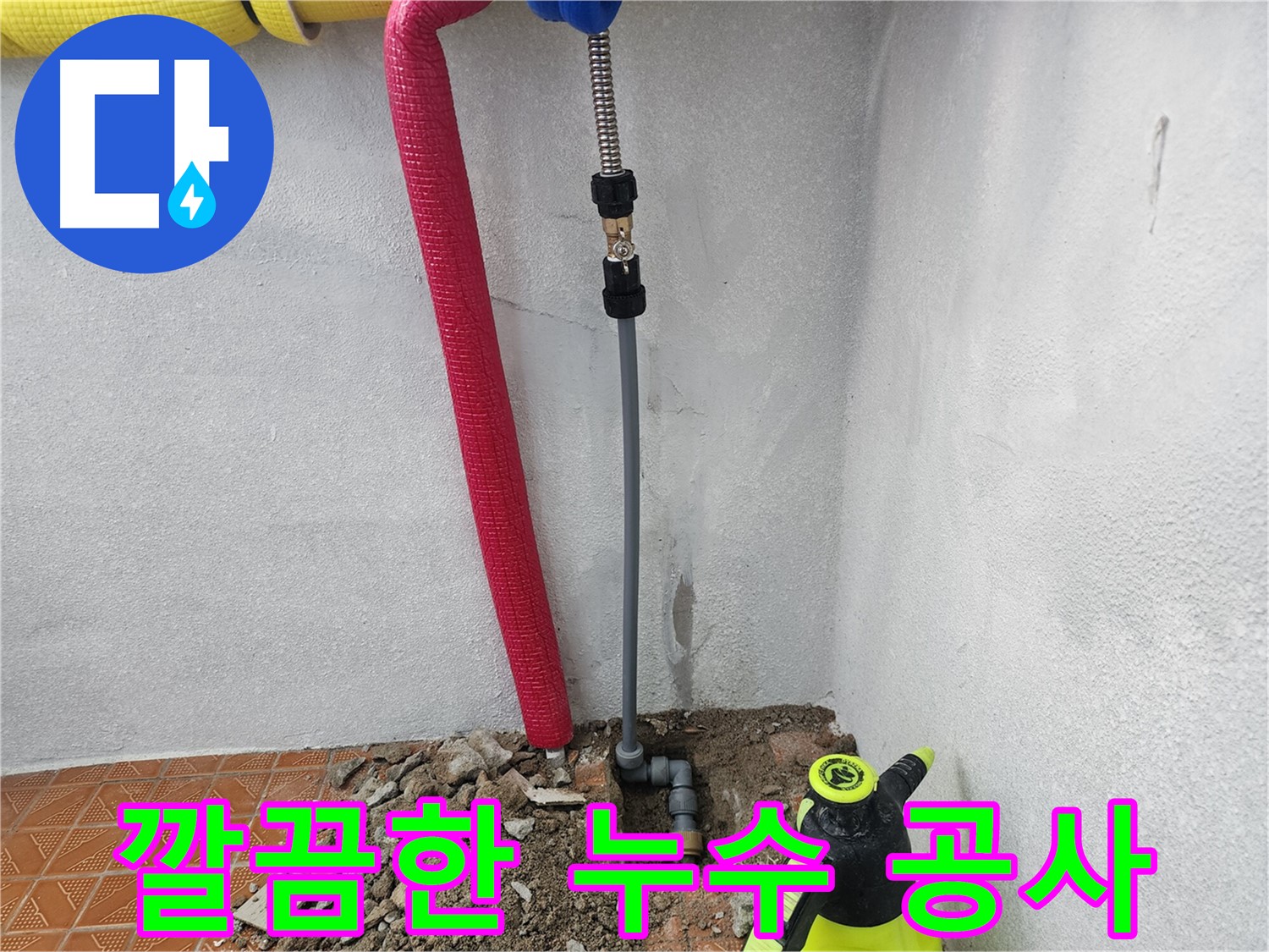 인천 남동구에서 누수 문제를 완벽하게 해결하고 - 깔끔하게 마무리된 공사 현장 이미지입니다.