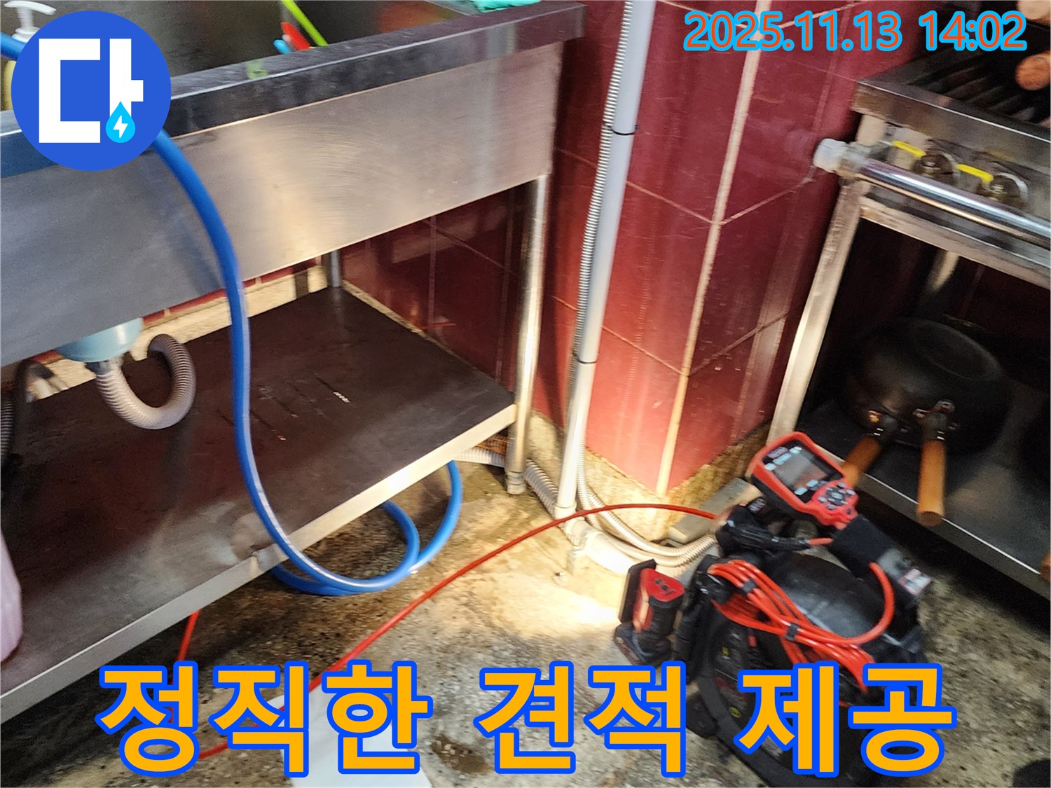 포천 유교리 누수 - 투명하고 정직한 견적을 제공하여 고객님의 신뢰를 얻습니다.
