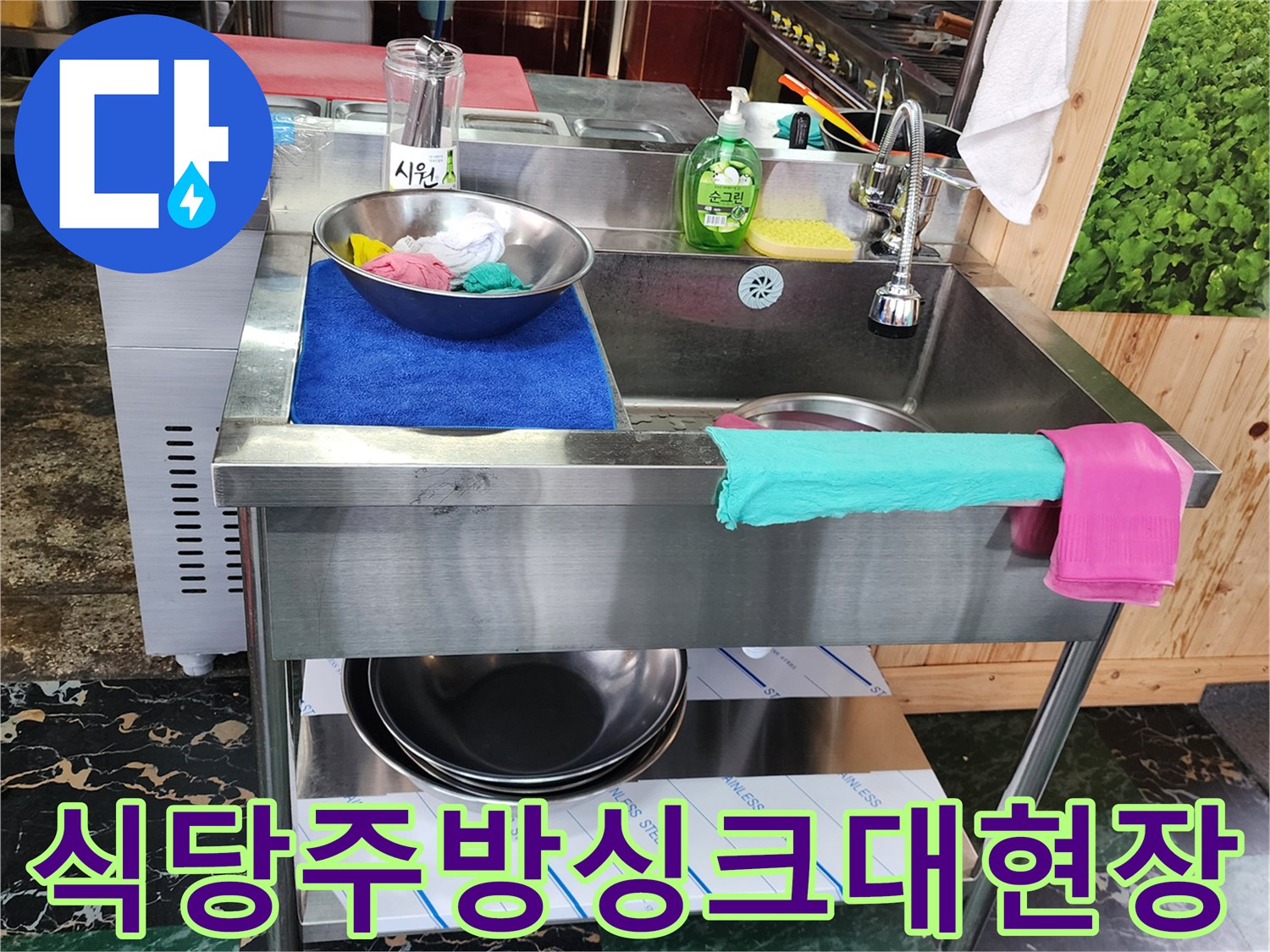 포천시 군내면-식당 주방 스테인리스 싱크대 및 배수 시설 내부 모습