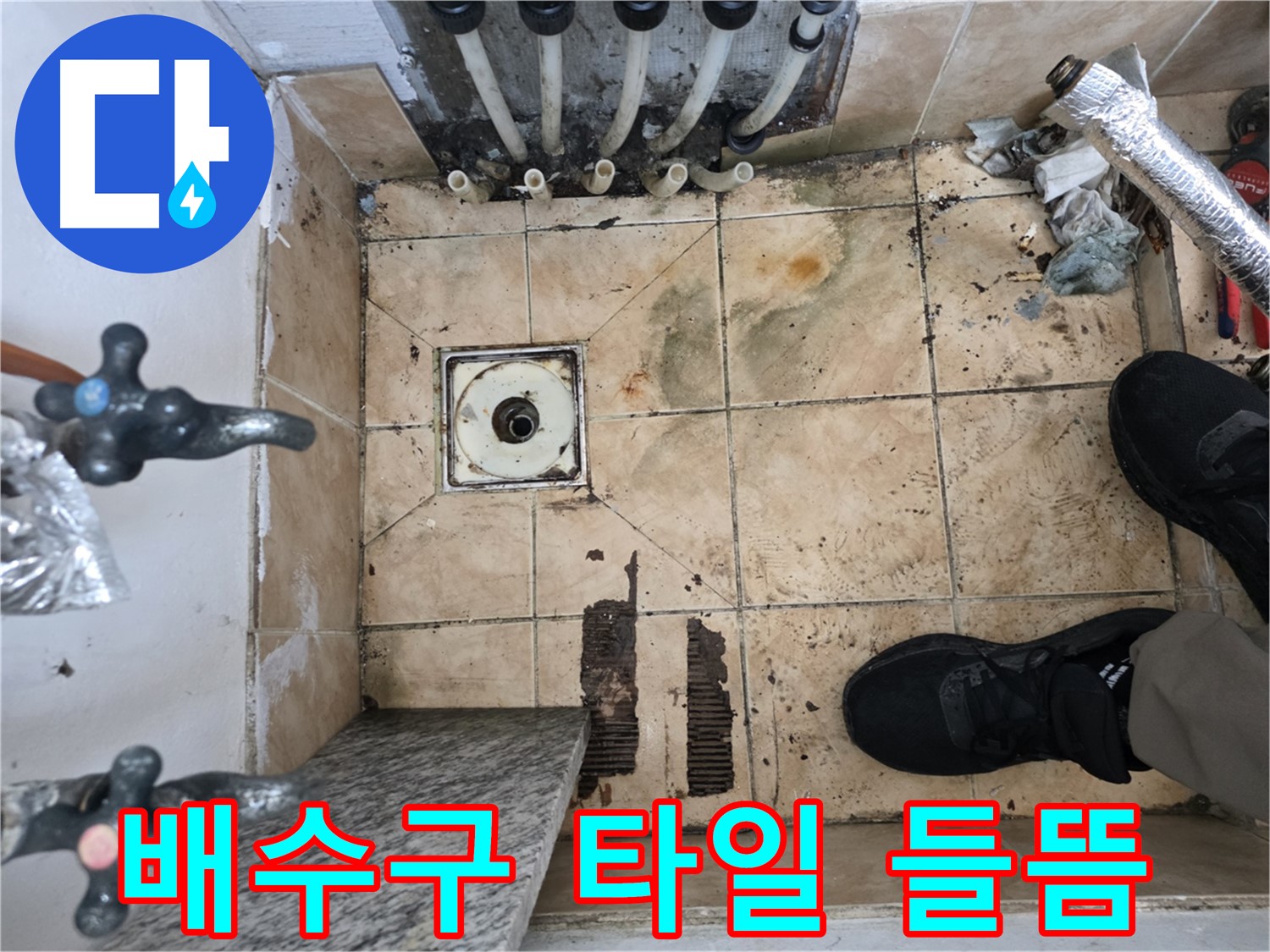 불광동 샤인쉐르빌 욕실 누수 - 배수구 주변 타일 들뜸 및 손상 확인