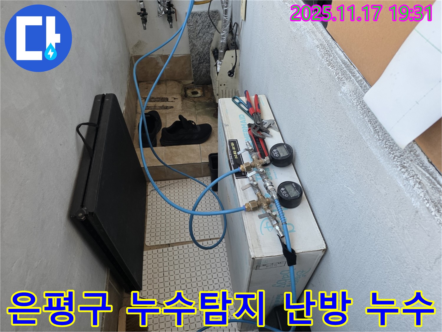 은평구 불광동 샤인쉐르빌 아파트에서 난방배관 누수 탐지를 위해 공압 검사 장비를 설치한 모습 - 누수 여부를 정확하게 판단하기 위한 필수적인 과정입니다.