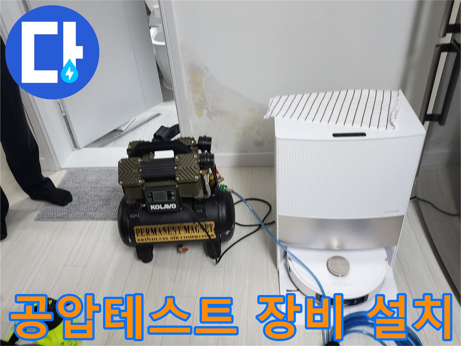 실내 벽면 누수 확인을 위한 공압 테스트 장비 세팅 상태입니다.