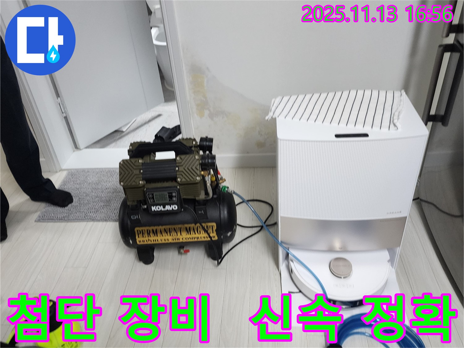 포천시 군내면 좌의리 누수 현장에서 첨단 누수 탐지 장비를 사용하여 신속하고 정확하게 누수 지점을 찾고 있습니다 - 기술력이 중요합니다.