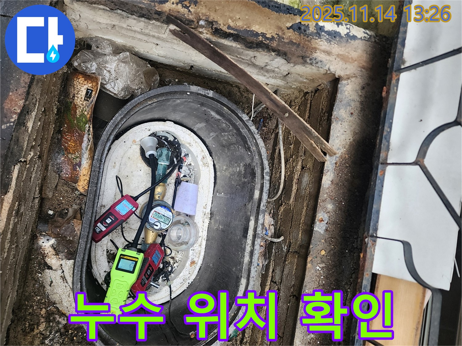 포천 군내면 명산리 주택 누수탐지 - 누수 위치를 정확히 파악하기 위한 장비 사용 모습