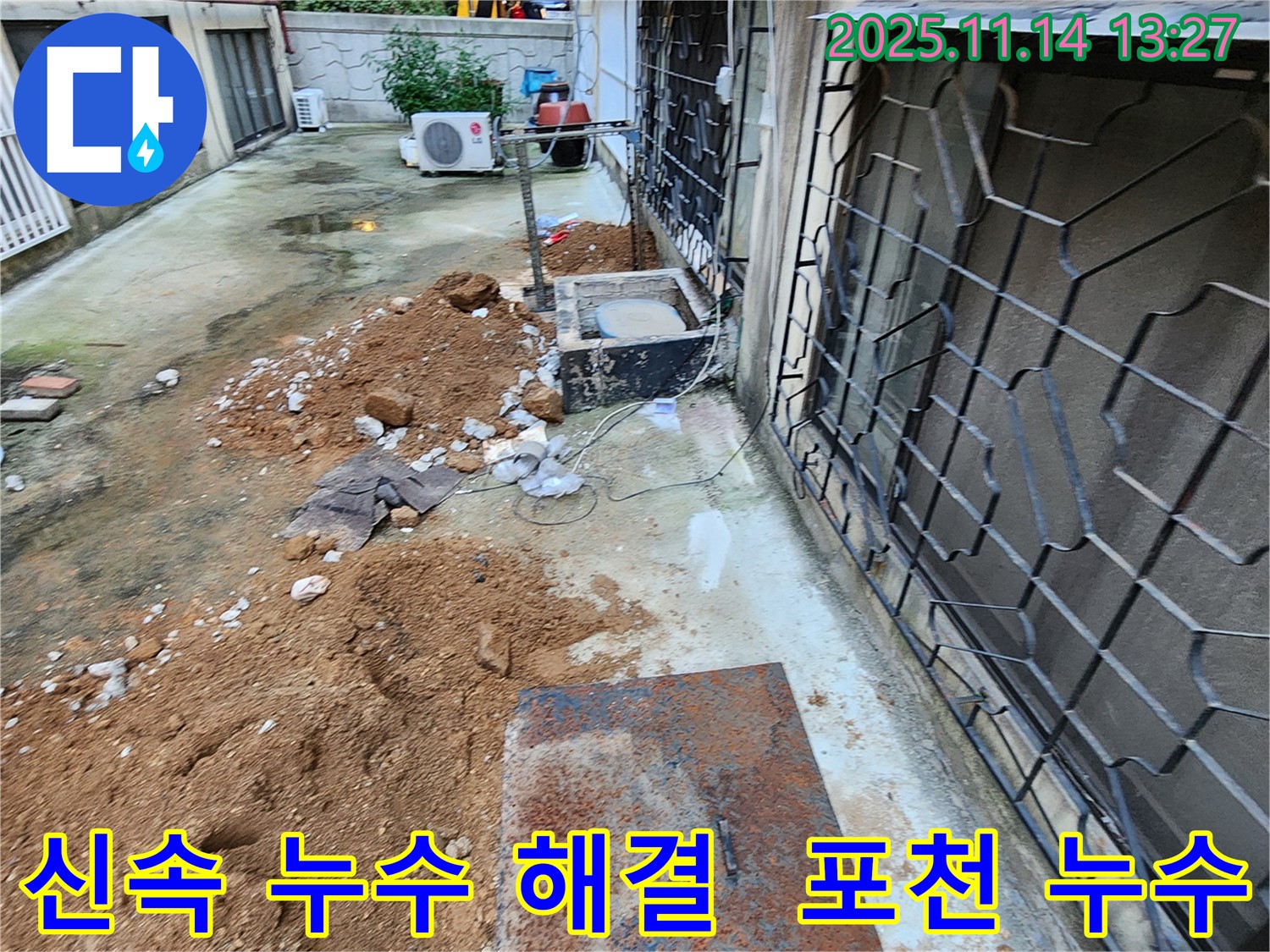 포천시 군내면 명산리 누수 - 숙련된 기술과 첨단 장비로 누수 문제를 빠르고 정확하게 해결해 드립니다.