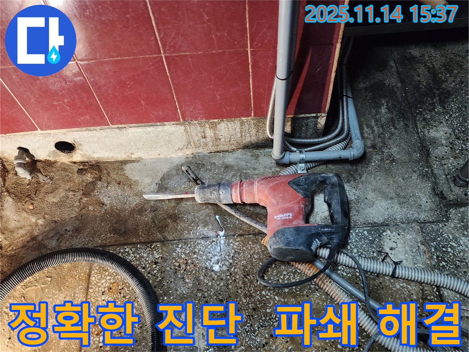직두리 누수탐지 - 정확한 진단과 신속한 파쇄 해결로 누수 문제를 해결합니다.