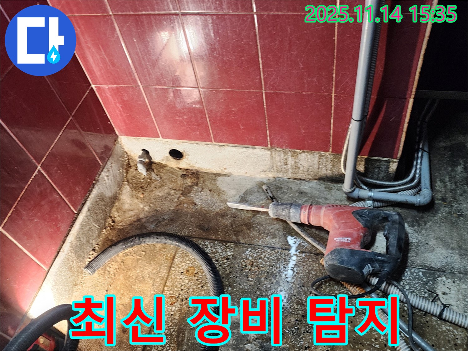 포천 군내면 누수탐지 - 최신 장비로 숨은 누수까지 완벽하게!