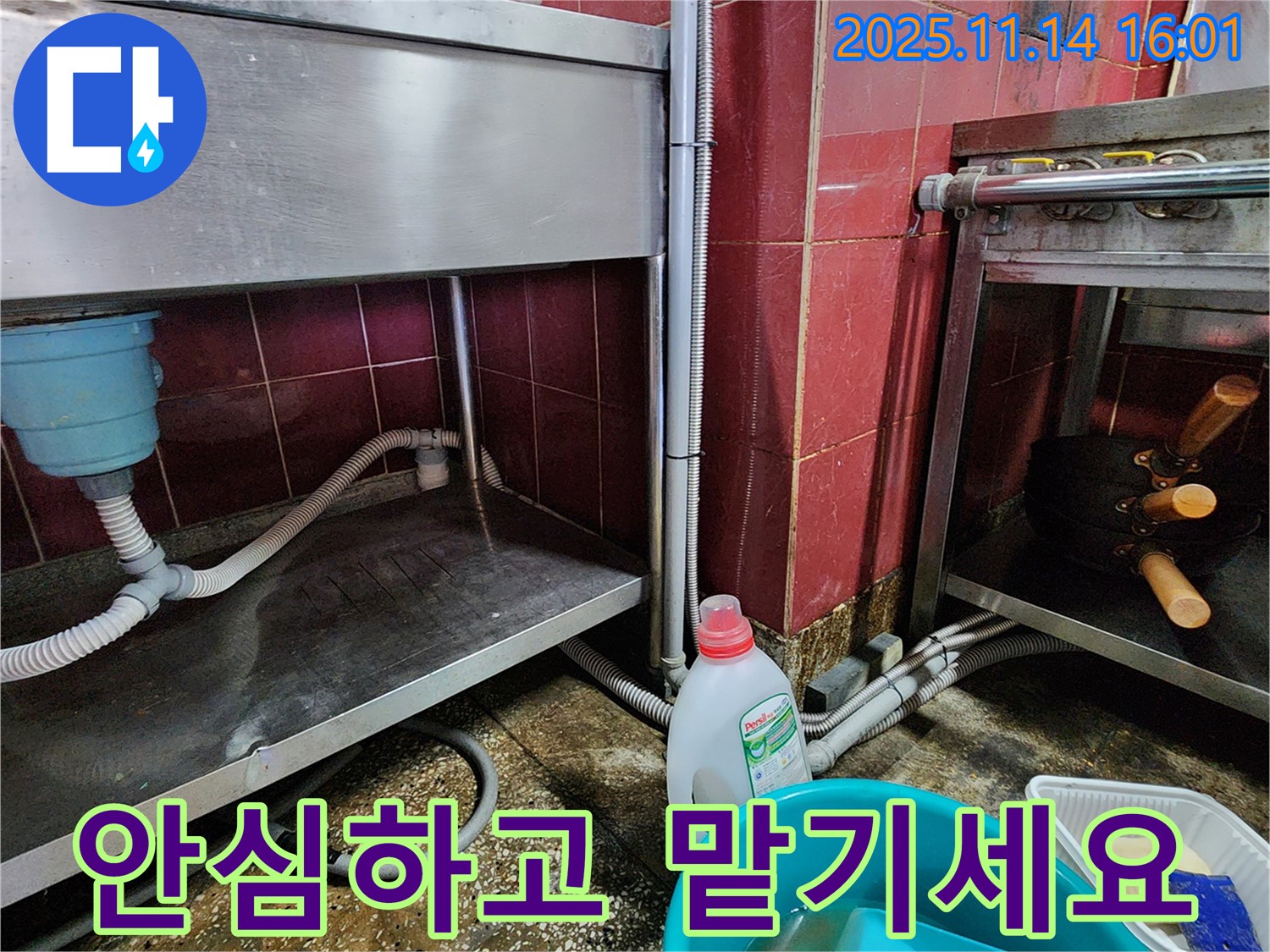 포천 군내면 스테인리스 싱크대 누수 안심 - 책임 시공