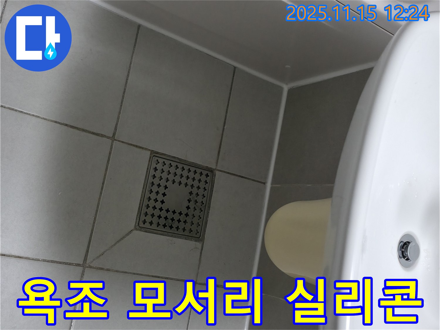 시흥 죽율동 푸르지오 아파트 욕조 모서리 실리콘 들뜸 - 들뜬 실리콘 제거 후 꼼꼼하게 재시공