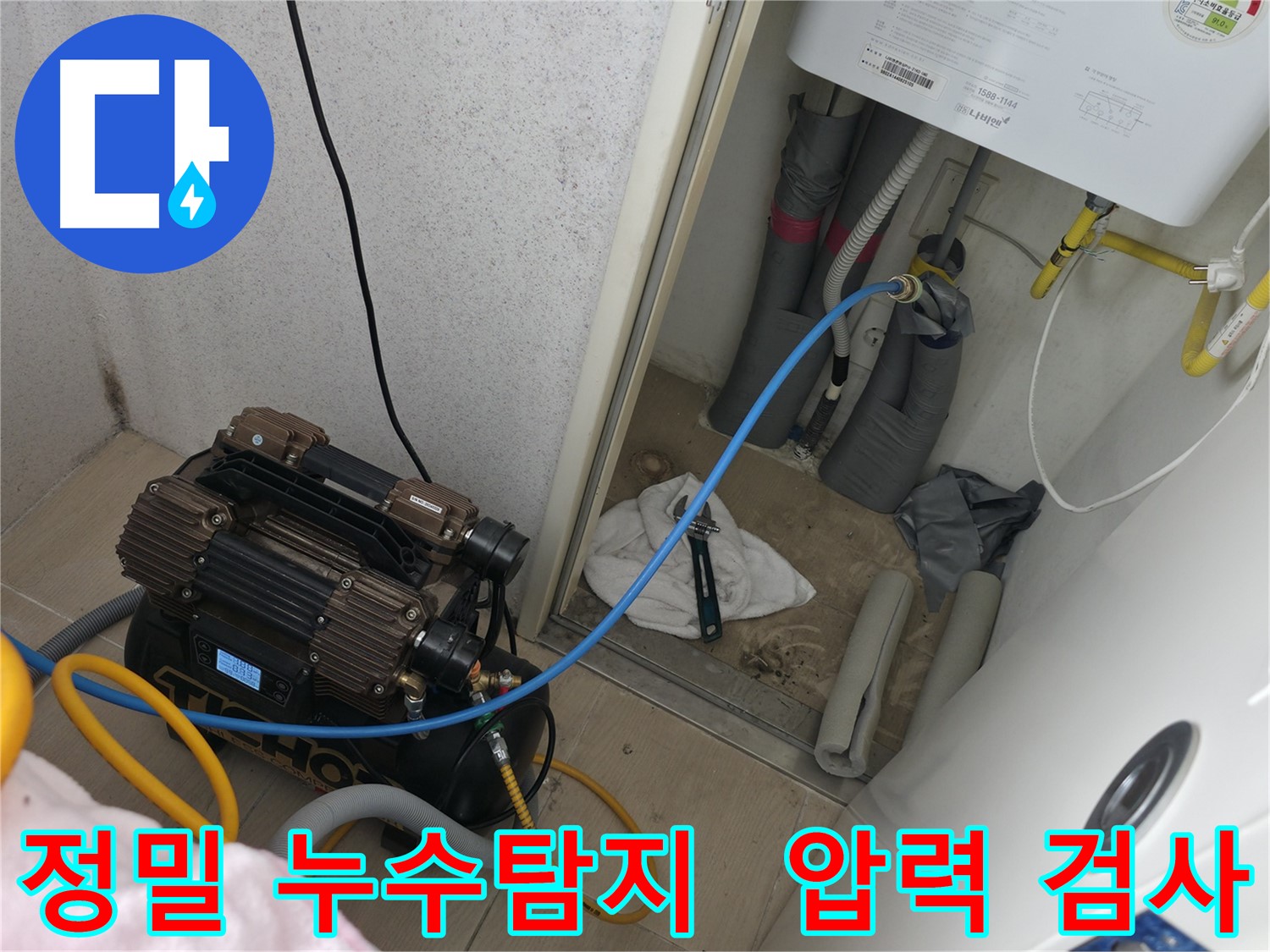 죽율동 아파트 - 정밀 누수탐지를 위한 압력 검사 진행 과정