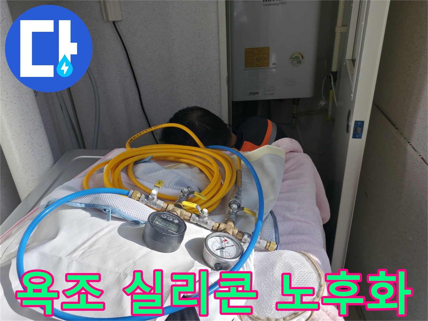 죽율동 욕실 누수 해결: 노후된 욕조 실리콘 재시공으로 누수 문제 해결