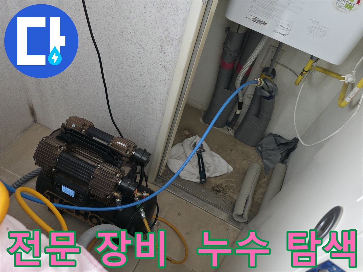 죽율동 - 전문 장비를 이용한 누수 탐색 작업