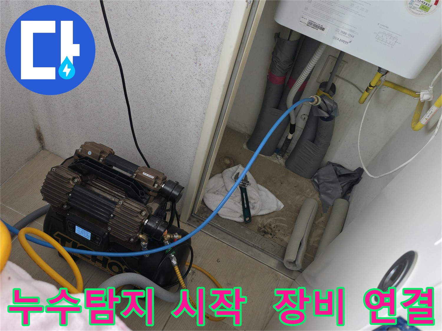 죽율동 푸르지오1단지 - 누수탐지를 위한 장비 연결 및 작업 시작