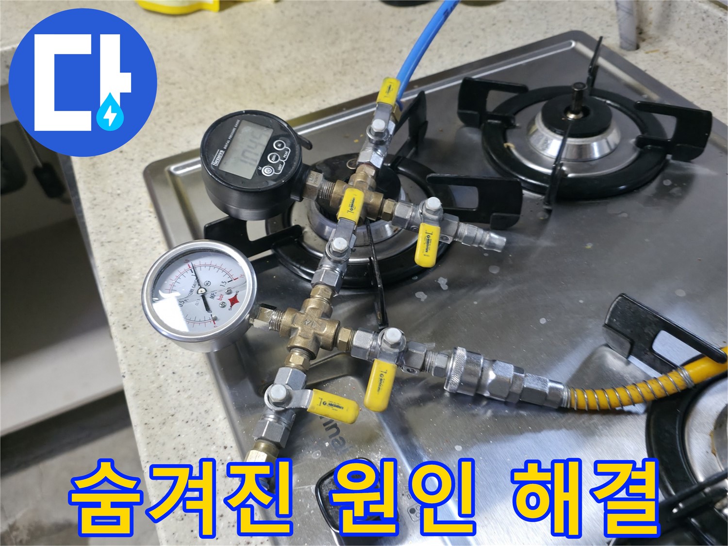 선경빌라 누수 - 압력 테스트를 통한 누수 위치 정확하게 파악