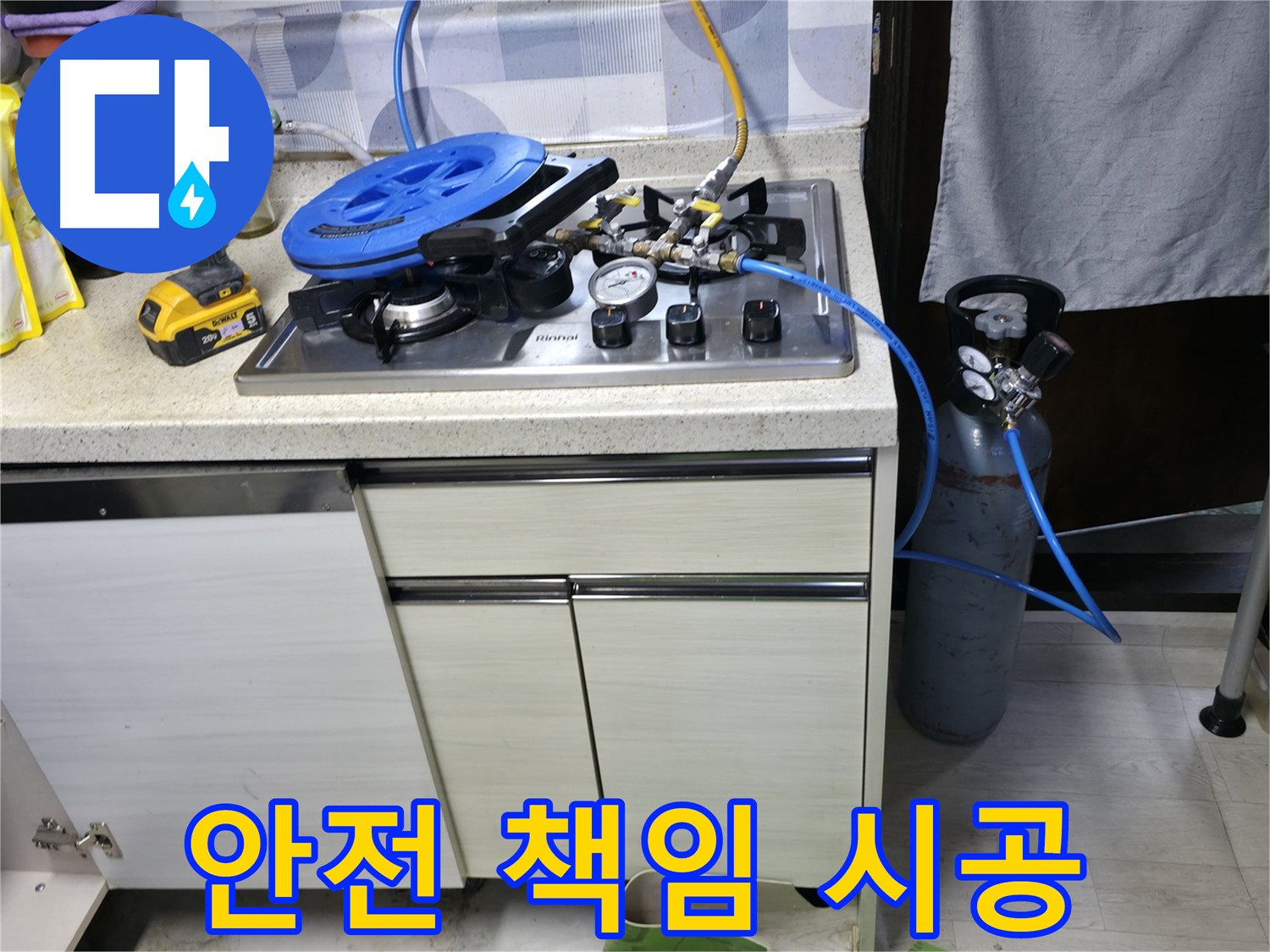 신읍동 가스 누출 안전 - 책임 시공!