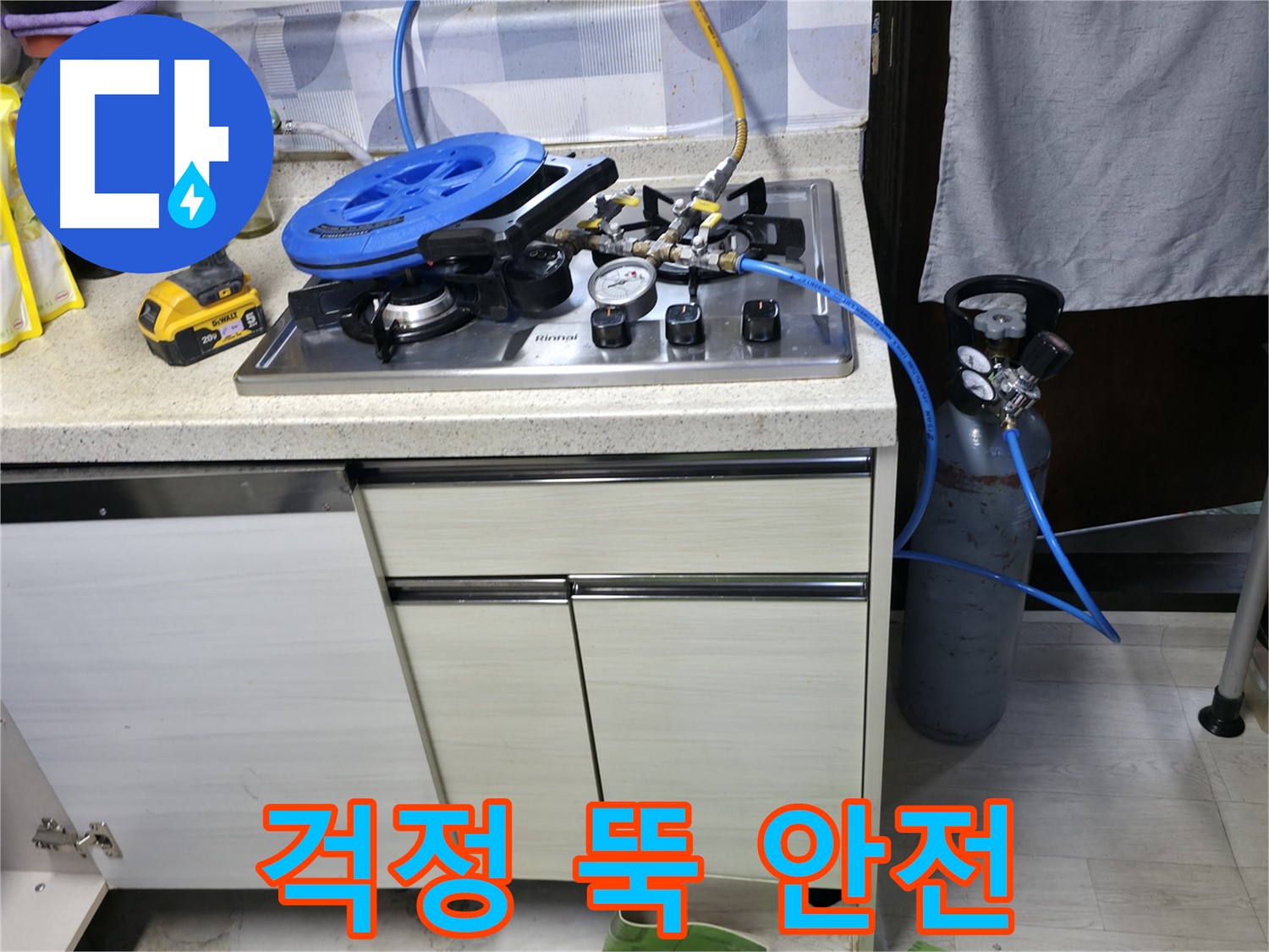 신읍동 선경빌라 가스 누출 걱정 뚝! 안전하게 시공!