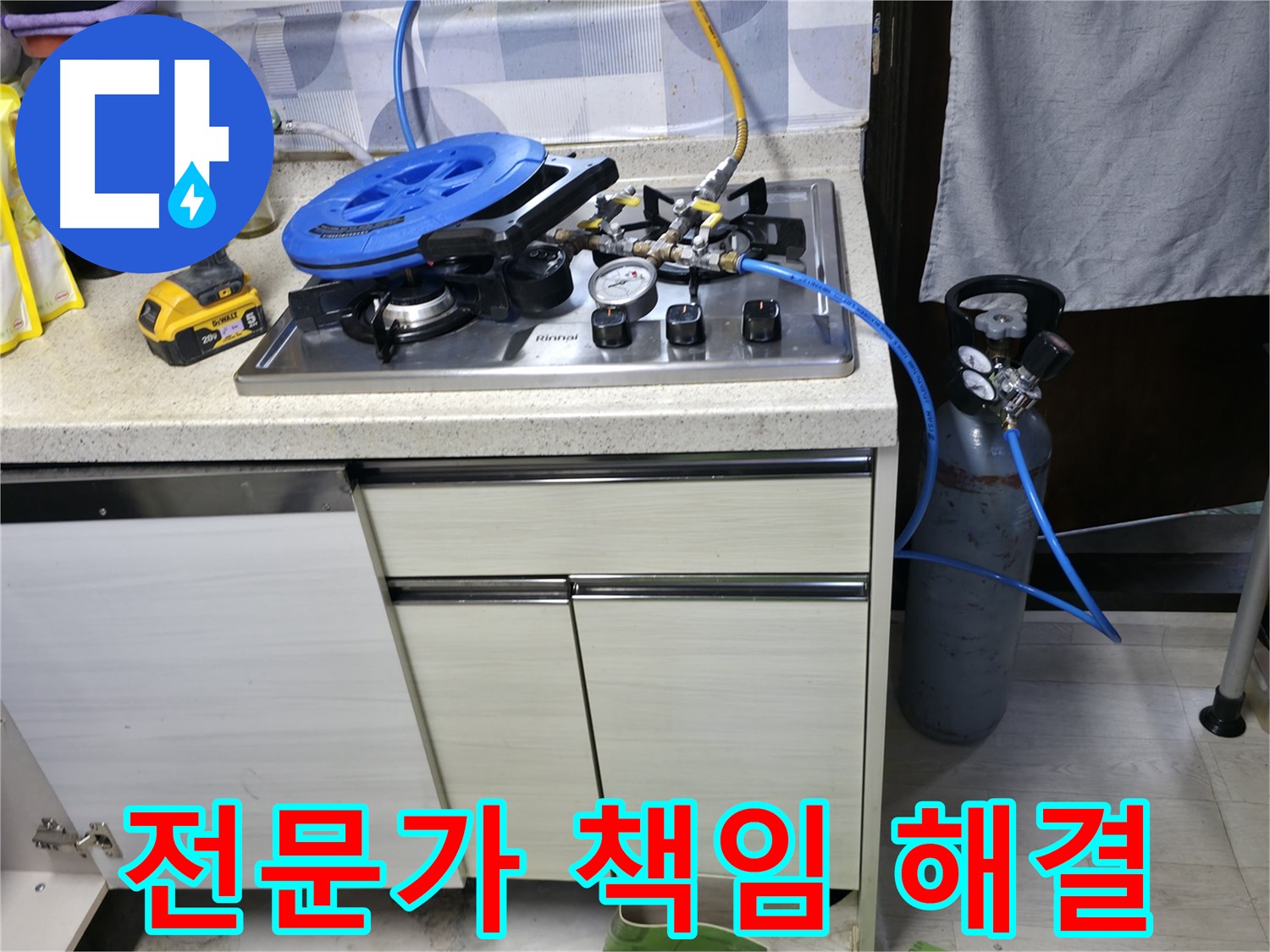 신읍동 선경빌라 가스 배관 누수 - 전문가가 책임!