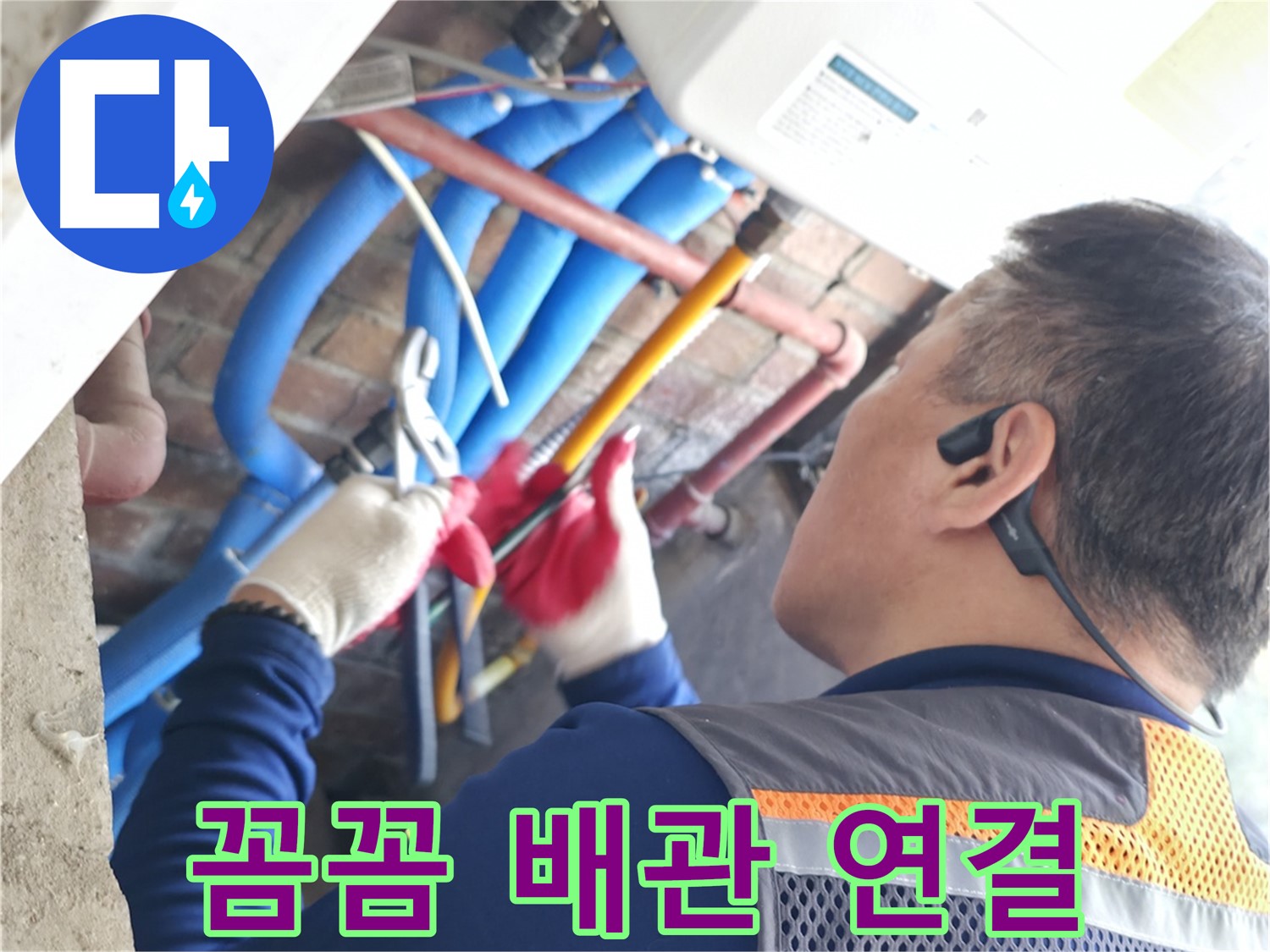 신읍동 선경빌라 - 꼼꼼한 배관 연결로 누수 걱정 없이!