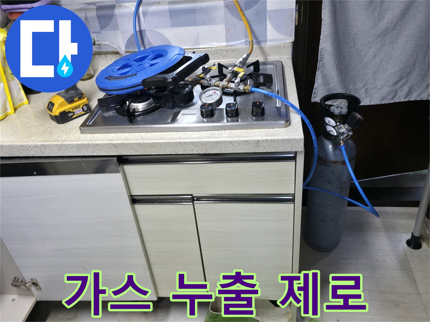신읍동 선경빌라 누수 - 가스 누출 제로, 안심하세요