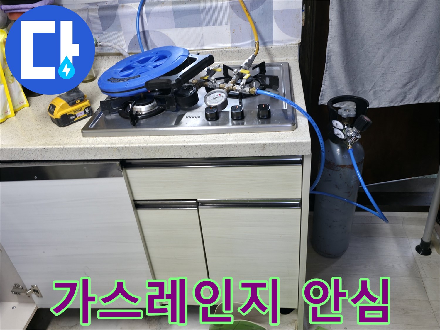 신읍동 선경빌라 누수 - 가스레인지 주변 안심 점검