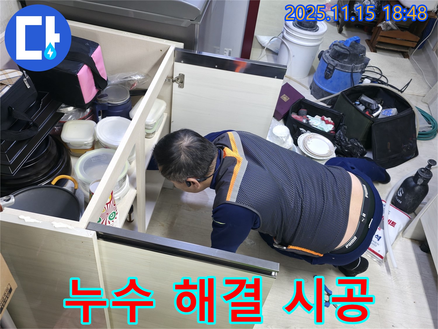 싱크대 누수 꼼꼼 해결 시공 - 완벽 시공으로 누수 걱정 끝!