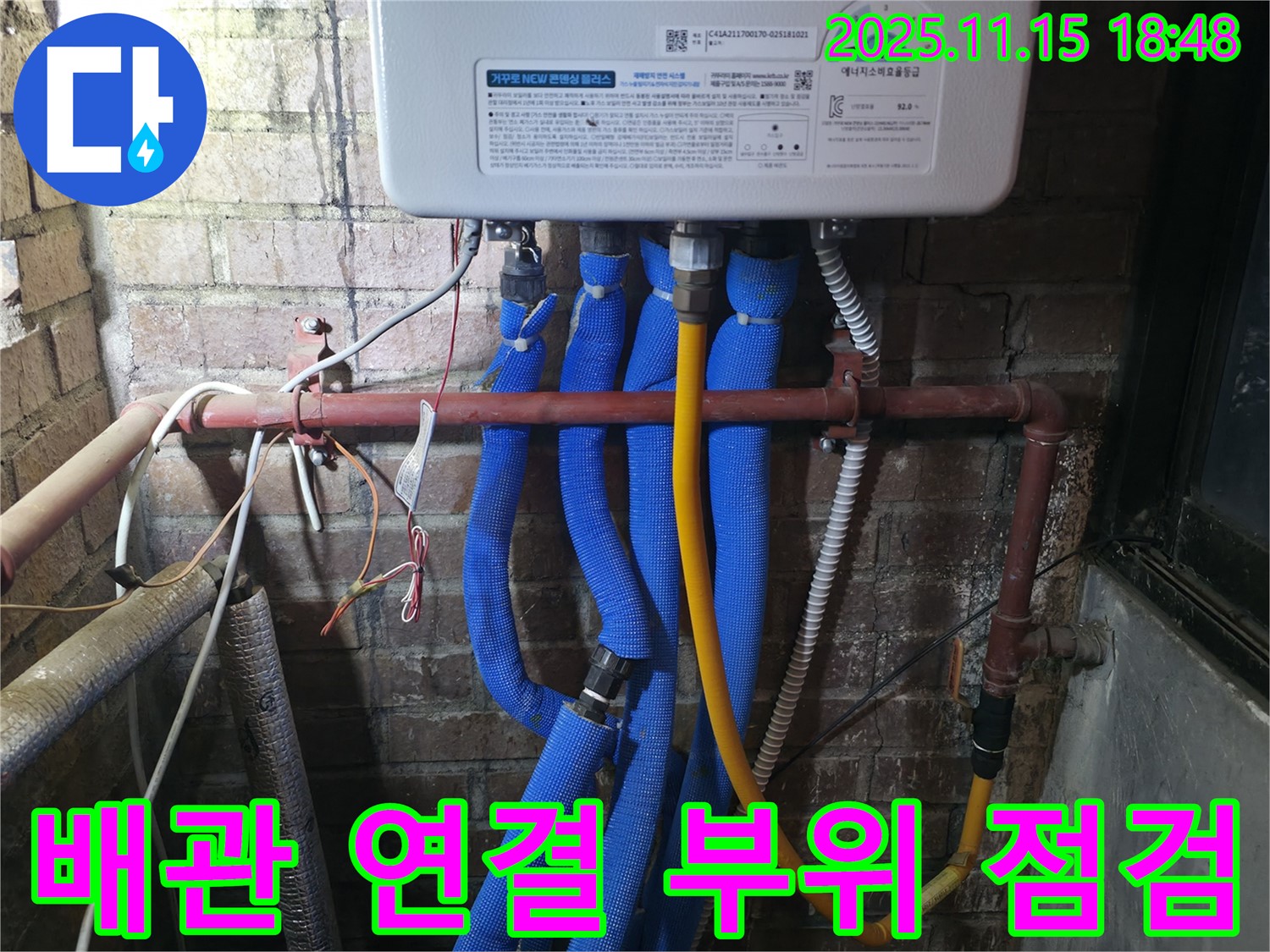 포천 OO동 선경빌라 배관 연결 부위 점검 - 꼼꼼한 점검으로 누수 가능성을 사전에 차단합니다.