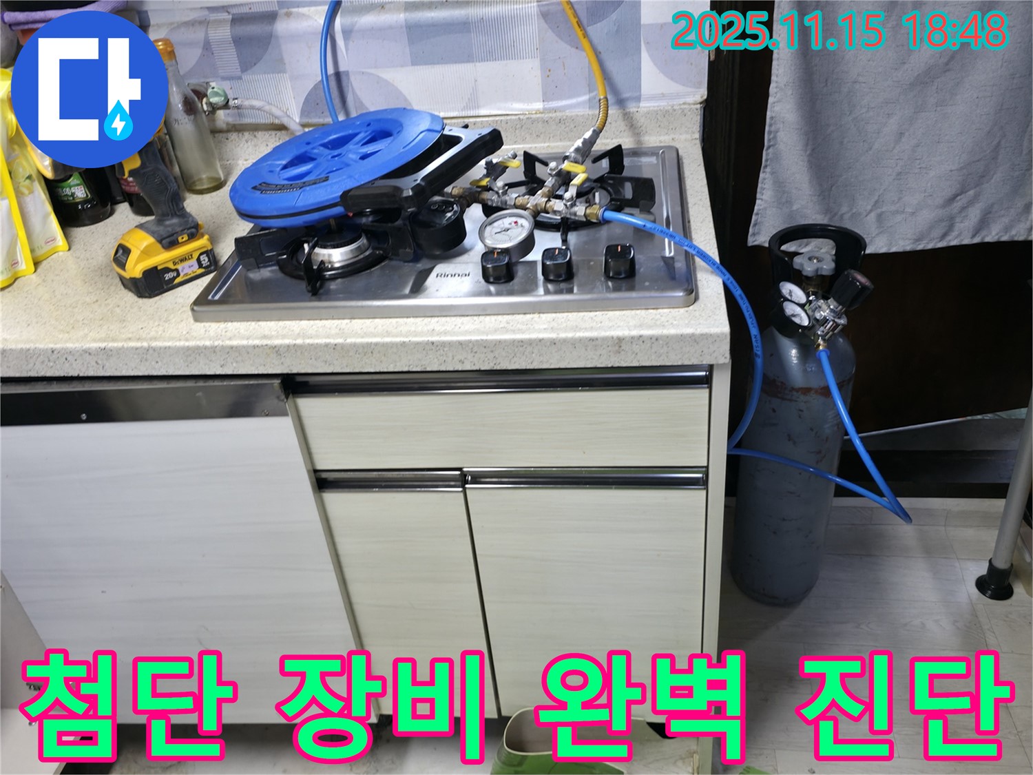 포천 선경빌라 가스 누수 점검 - 첨단 장비를 사용하여 누수 여부를 꼼꼼하게 진단하고 있습니다.