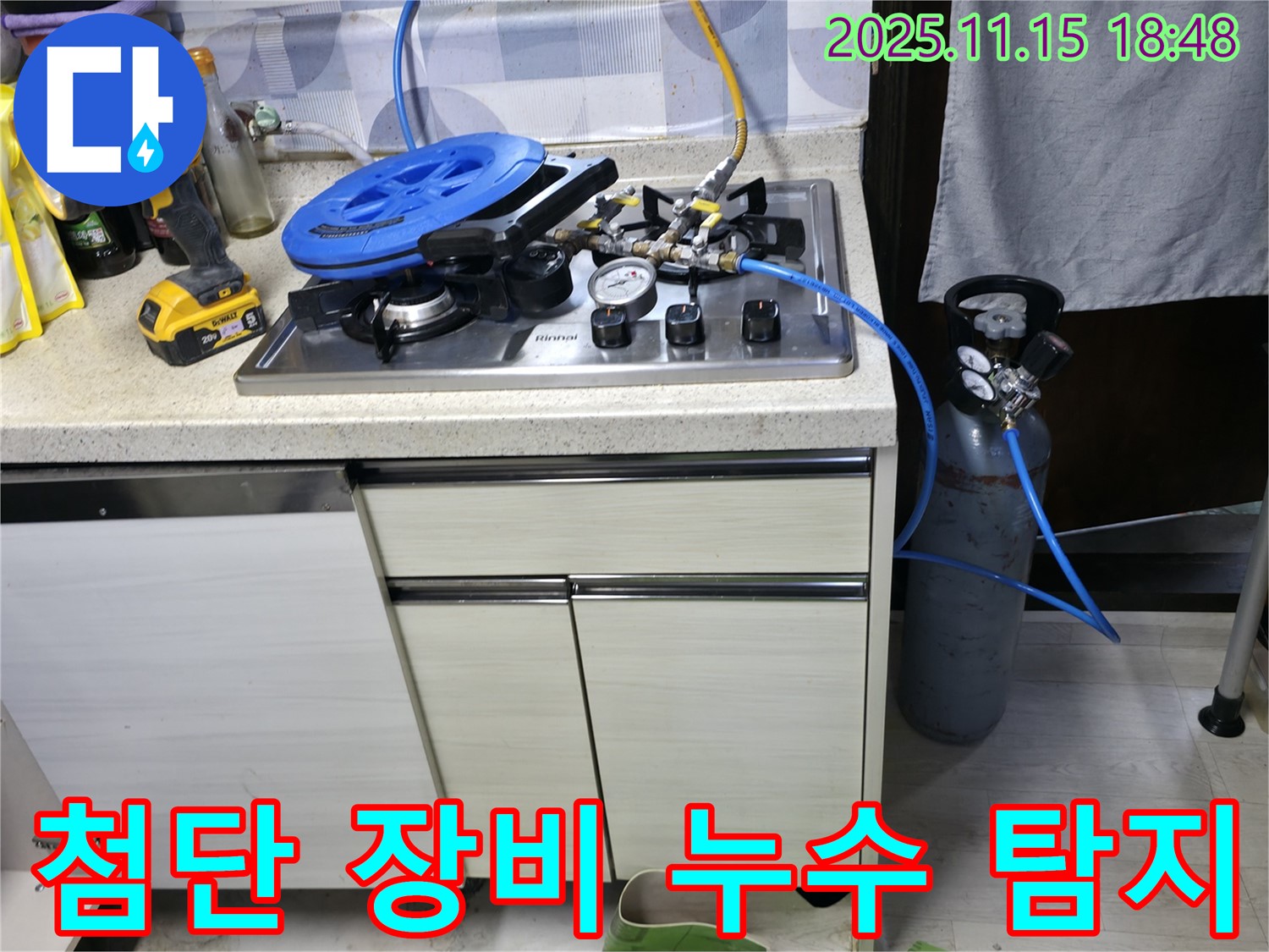 포천 선경빌라 가스 누수 탐지 - 첨단 장비를 사용하여 누수 지점을 정확하게 찾아내고 있습니다.