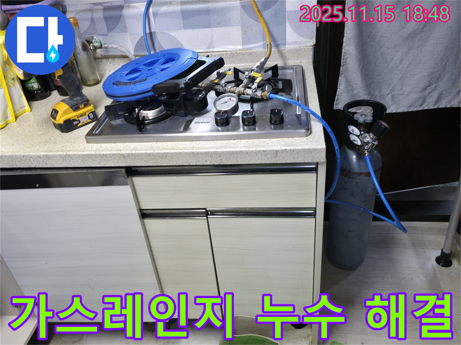 포천 선경빌라 가스레인지 누수 해결 - 누수 문제를 완벽하게 해결하여 고객님의 안전을 확보하고 있습니다.