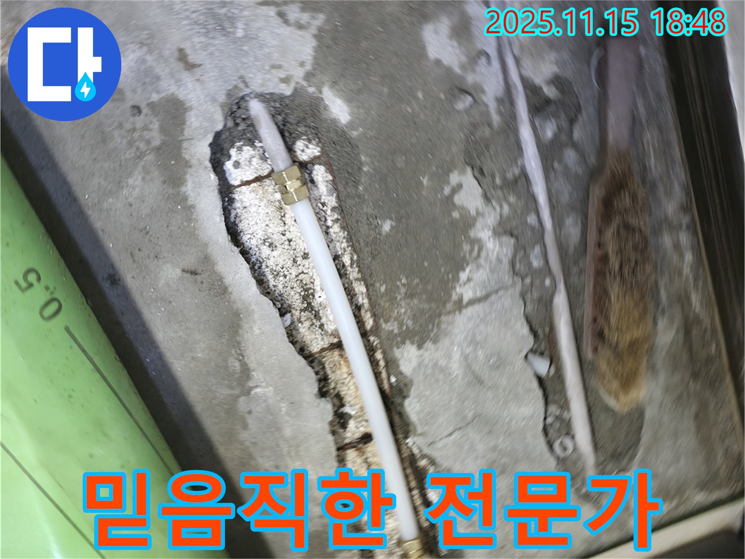 포천 선경빌라 누수 - 믿음직한 전문가가 꼼꼼하게 누수 문제를 해결합니다 - 안심하고 맡겨주세요!
