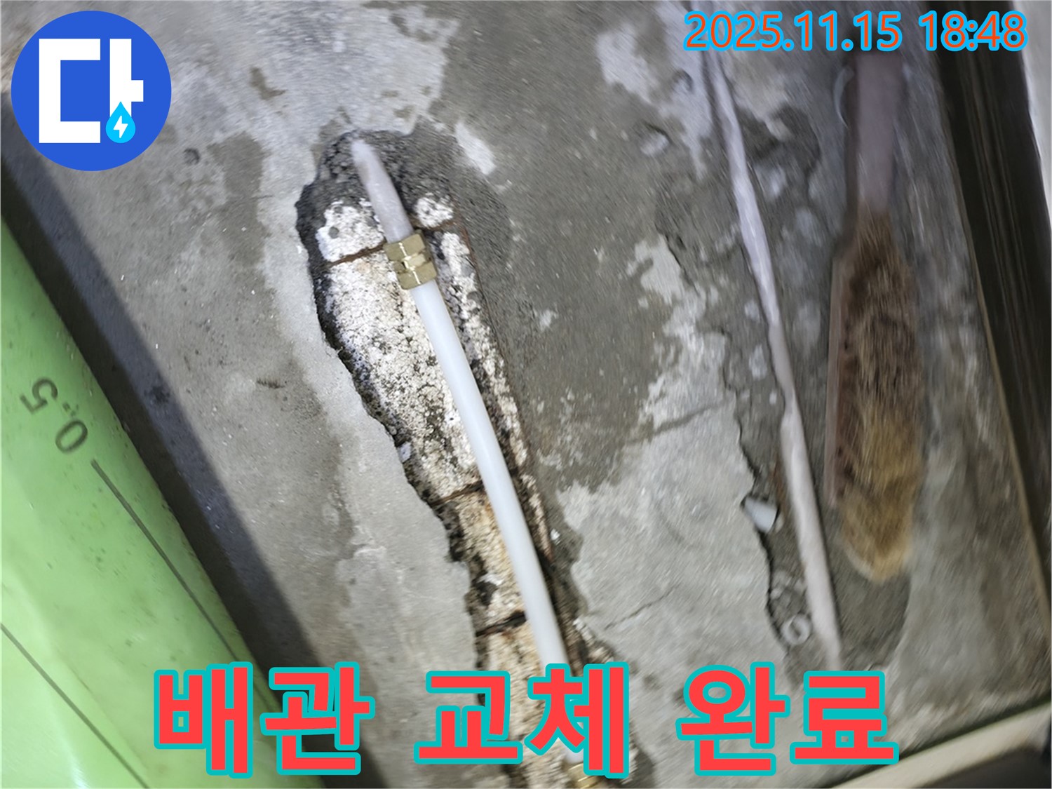포천 선경빌라 누수 - 새 배관으로 교체 완료된 모습입니다 - 튼튼하게 연결하여 누수 걱정 끝!