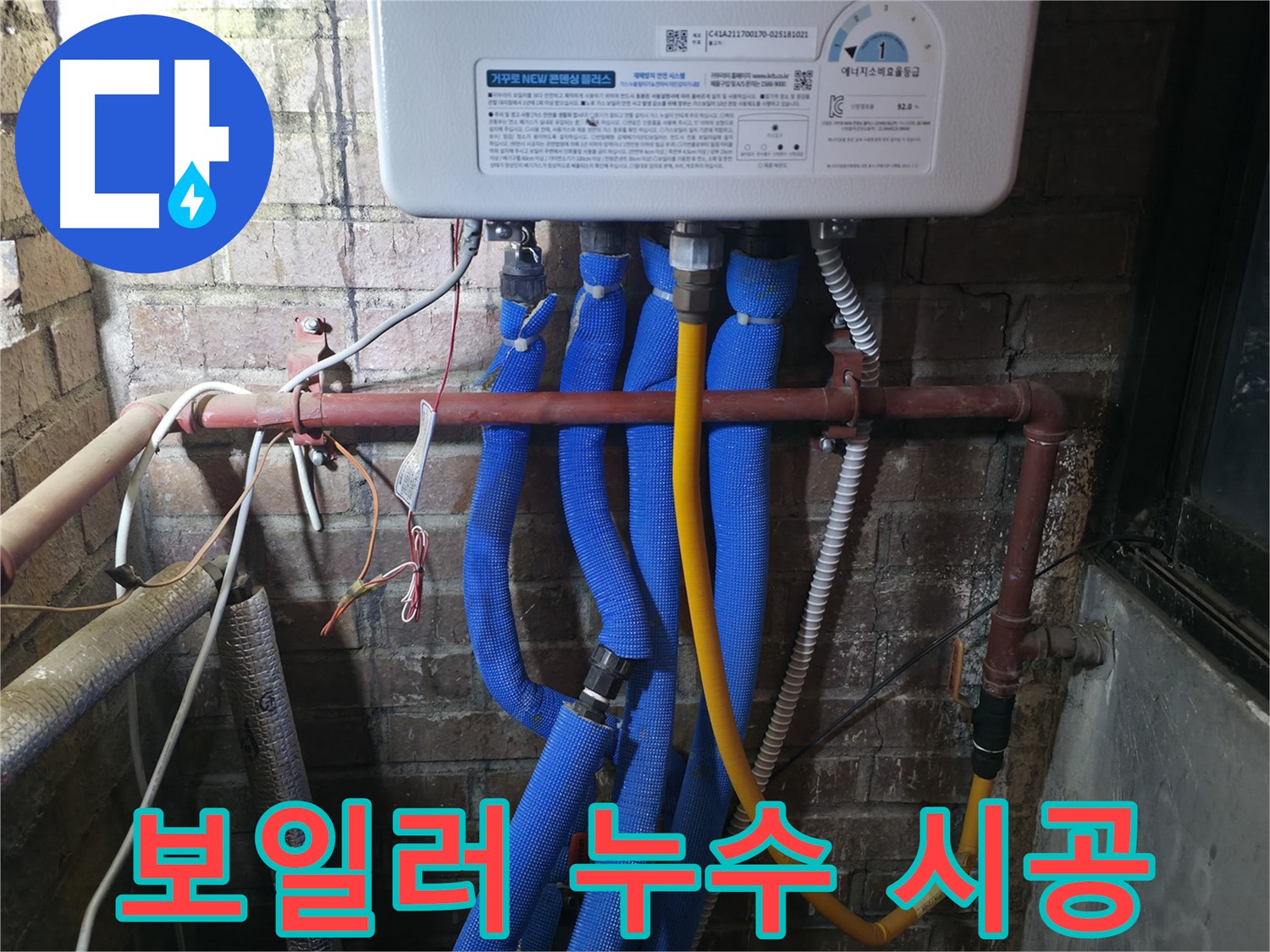 포천 선경빌라 보일러 누수 - 꼼꼼한 시공으로 누수 문제 완벽하게 해결!
