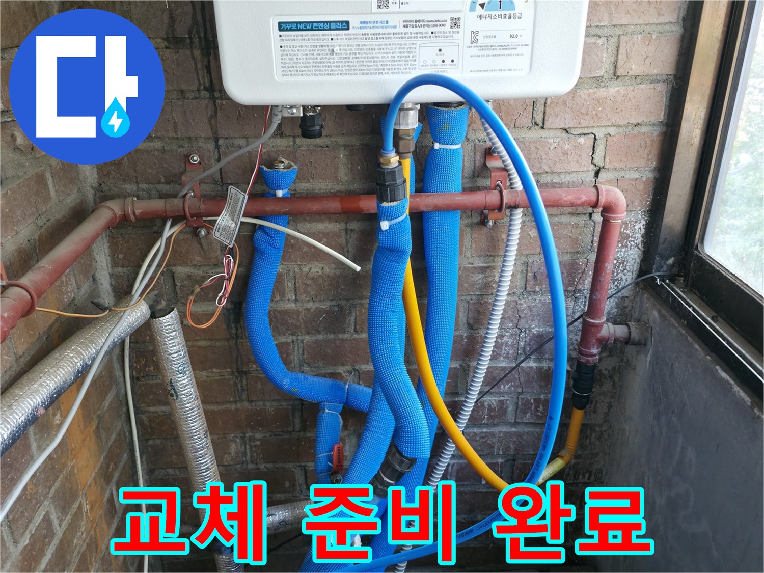 포천 신읍동 보일러 배관 부분 교체 작업 준비 완료 - 장비 준비