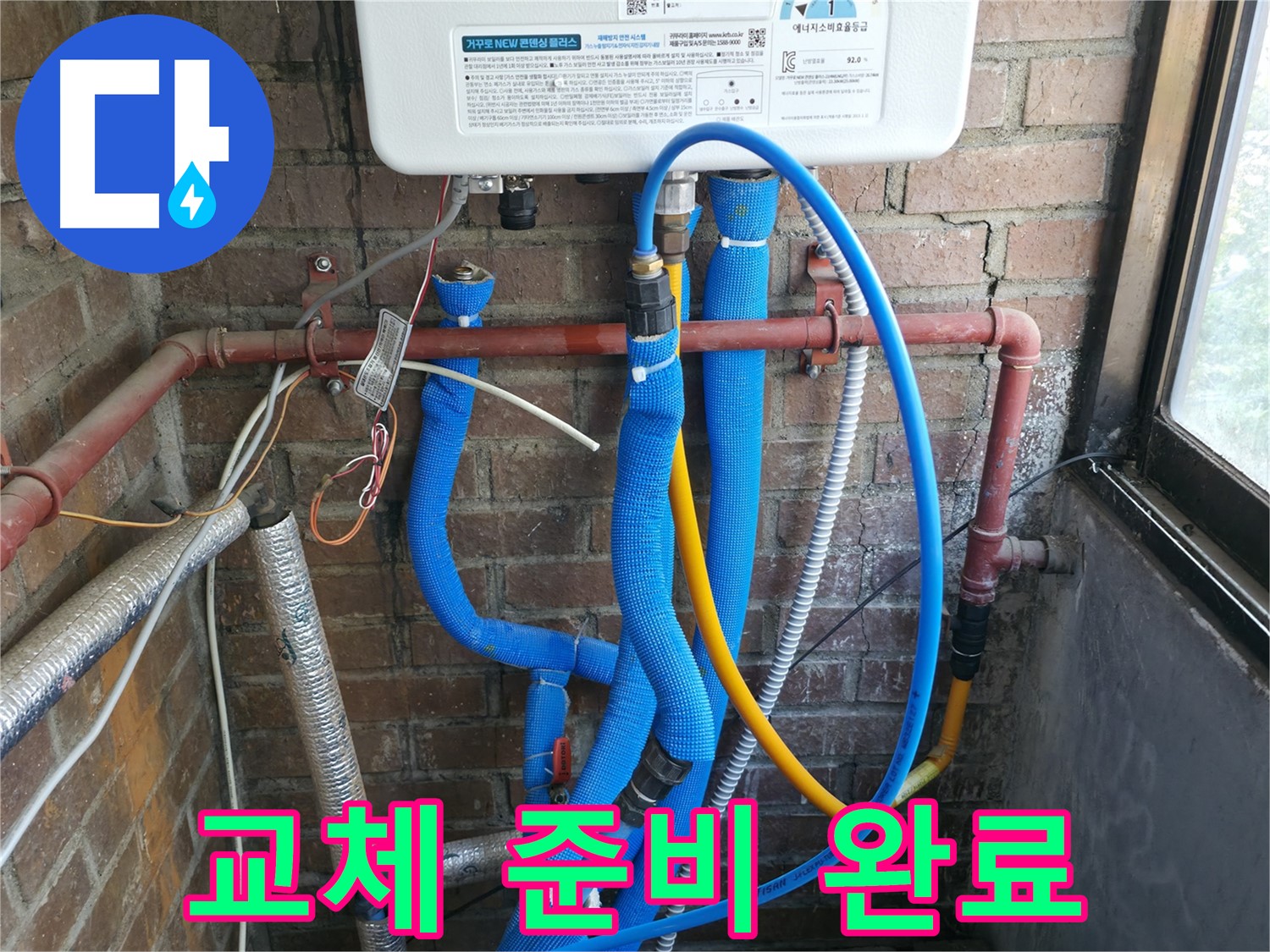 포천 신읍동 보일러 배관 부분 교체 작업 준비 완료 - 필요한 장비 준비