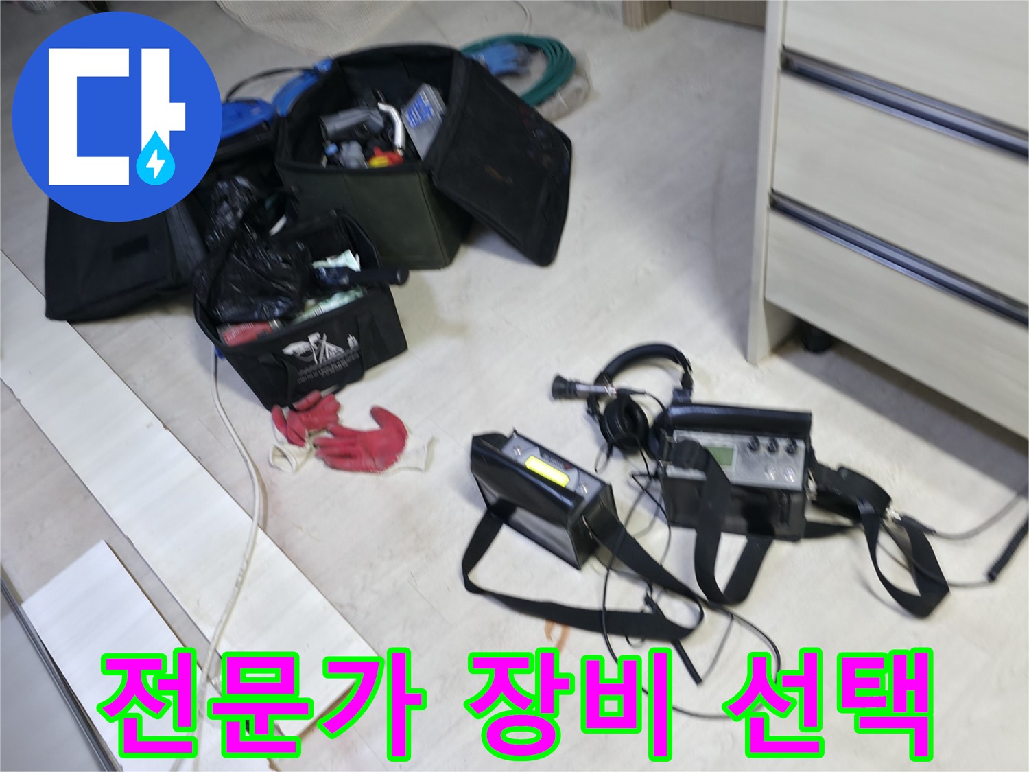 포천시 신읍동 누수 - 누수 탐지 장비 전문가의 선택은?