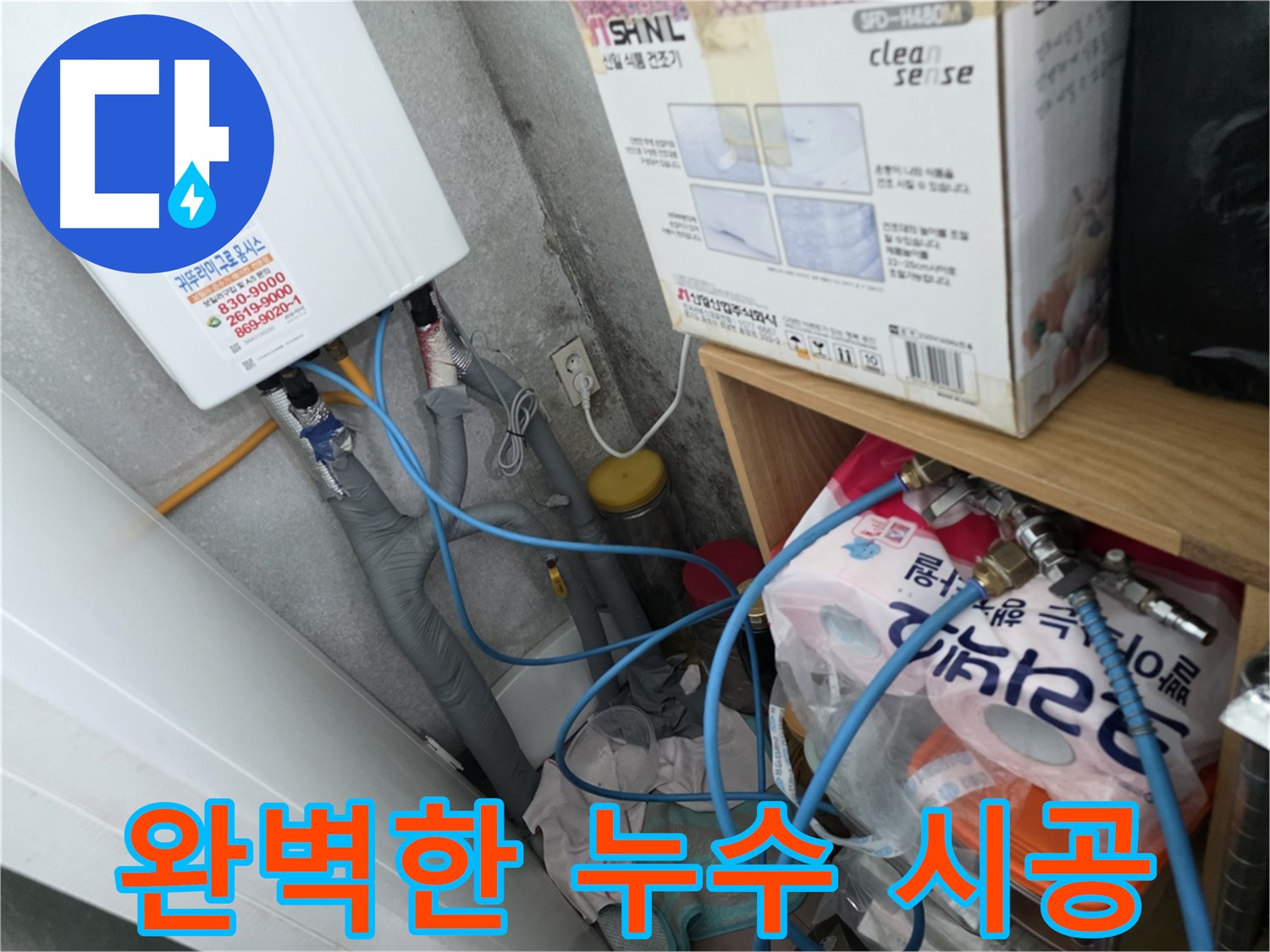 구로구 경인로8길 삼천리아파트 - 완벽한 시공으로 누수 재발 방지