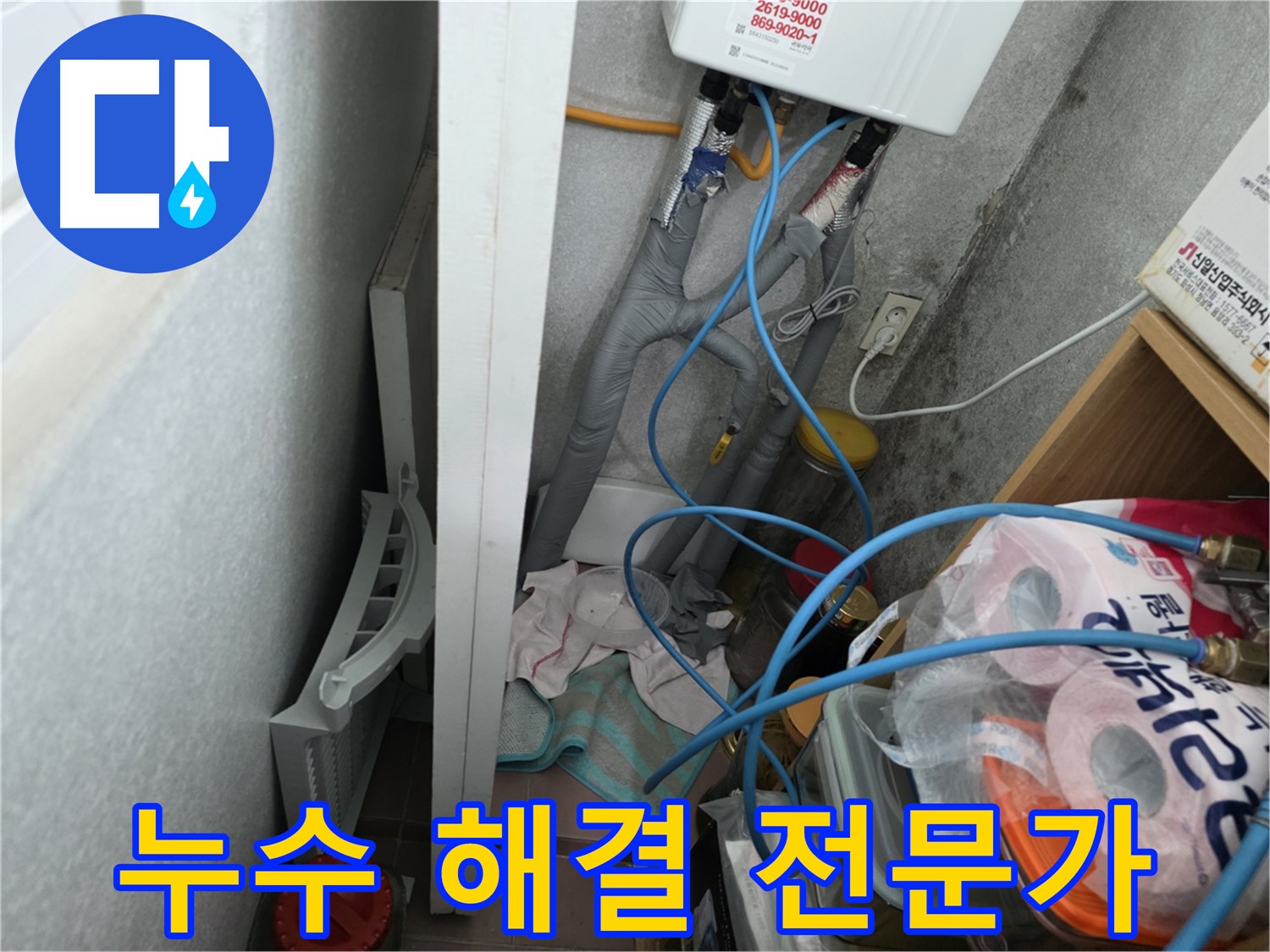 구로구 오류동 삼천리아파트 - 누수 문제, 이제 누수 해결 전문가에게 맡기세요!