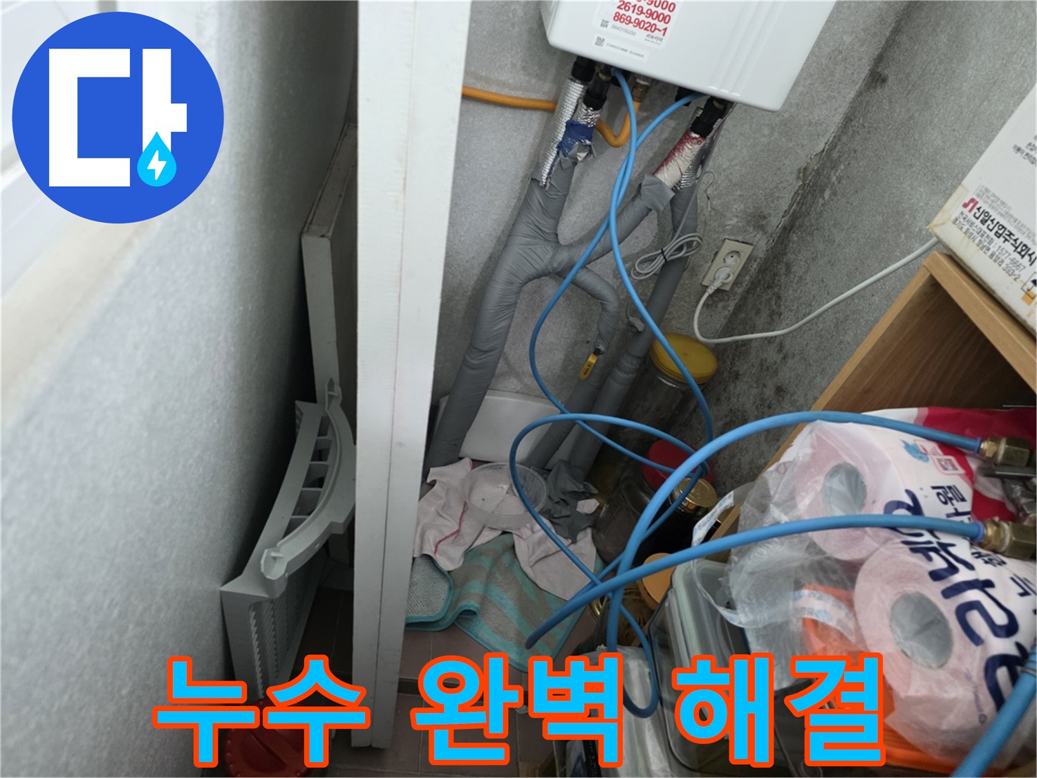 구로구 오류동 삼천리아파트 누수 문제 해결 - 누수탐지부터 완벽한 보수까지, 원스톱으로 해결해 드립니다.