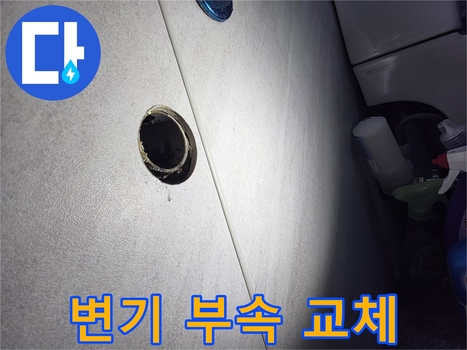 구로구 오류동 삼천리아파트 변기 누수 - 노후된 변기 부속 교체로 누수를 확실하게 잡았습니다.