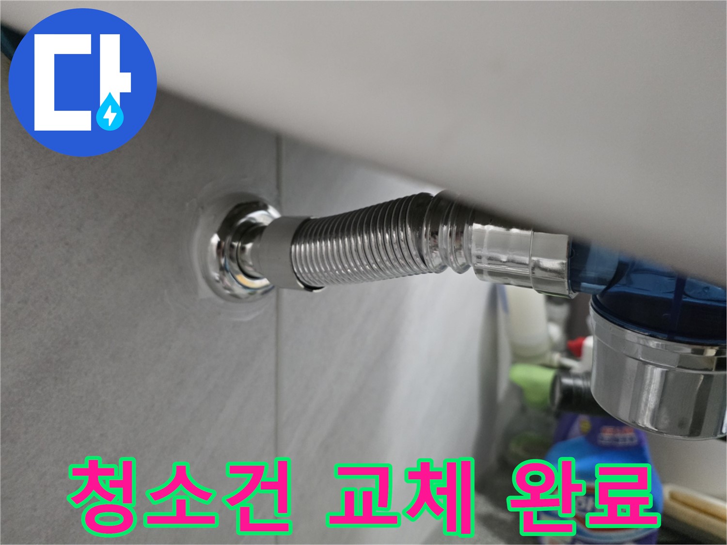 구로구 오류동 삼천리아파트 - 오래된 청소건 교체 완료
