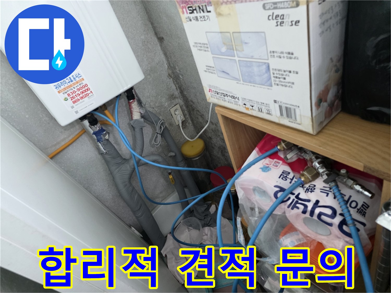구로구 오류동 삼천리아파트 - 합리적인 누수 견적으로 부담 없이