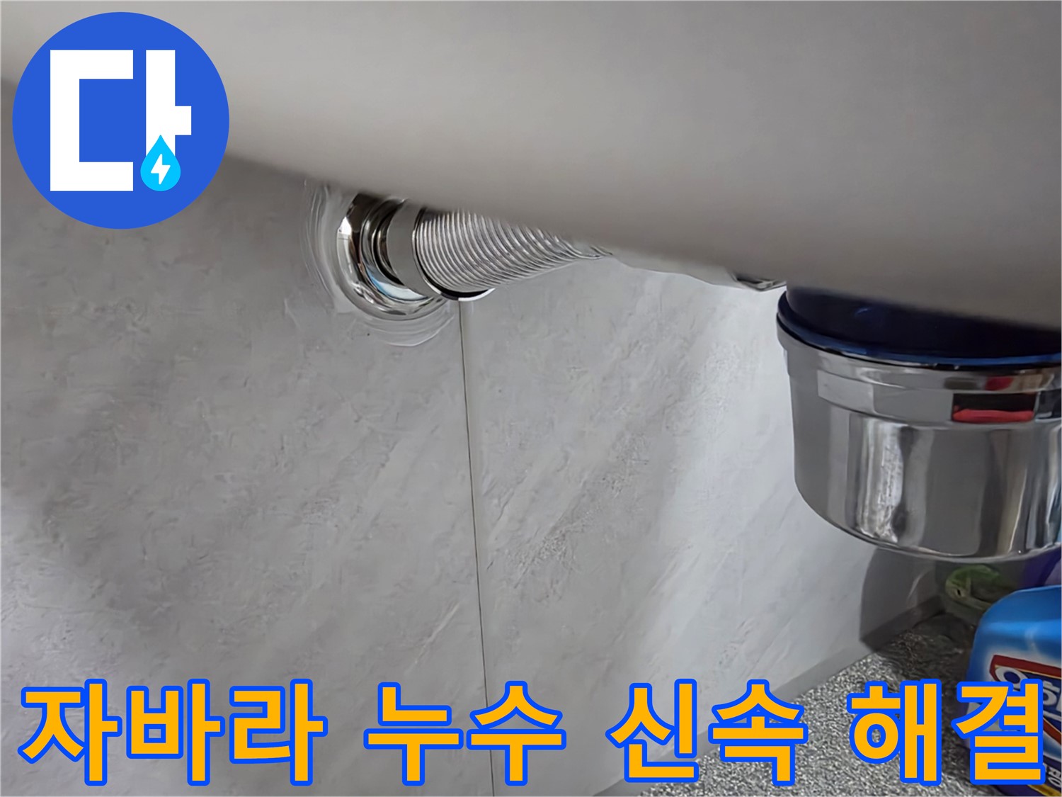 세면대 자바라 - 신속하게 출동하여 해결 완료