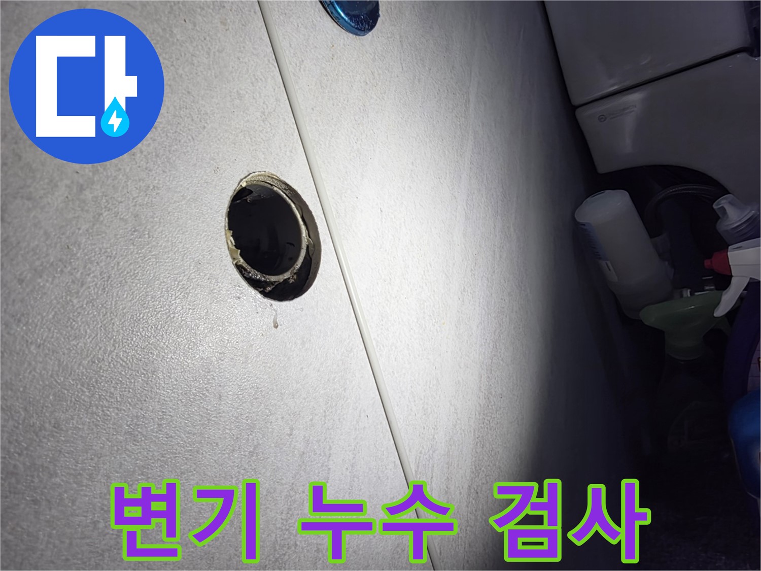 오류동 삼천리아파트 변기 누수 - 숙련된 전문가가 정밀 검사를 통해 숨어있는 누수까지 찾아내 완벽하게 해결합니다.