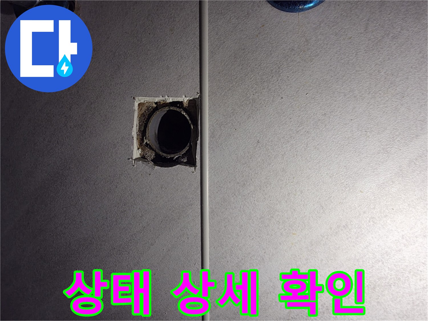 오류동 삼천리아파트 욕실 - 배관 연결 부위의 상태를 상세하게 확인하고 있습니다.