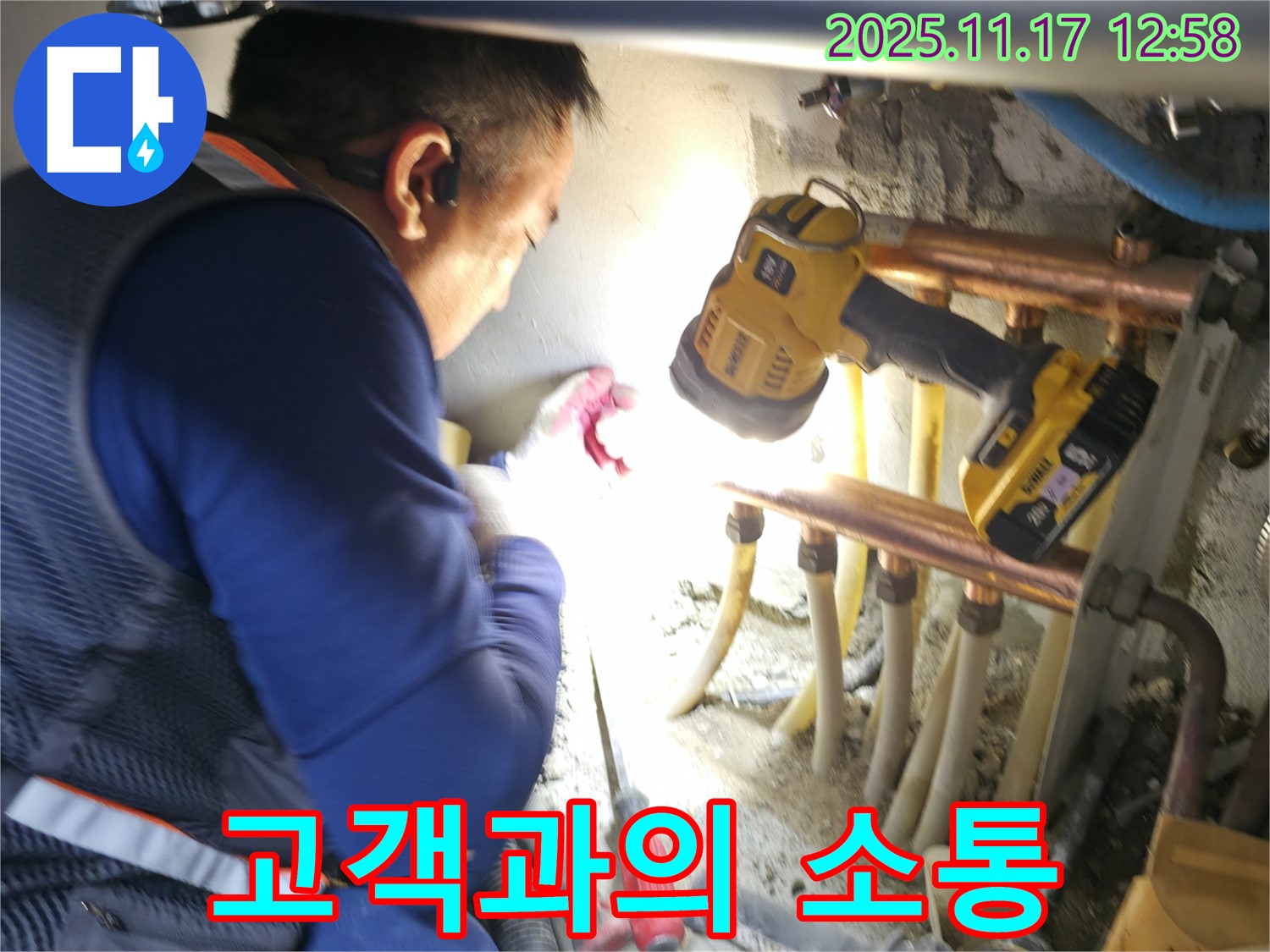 고척동 누수 - 고객과의 소통을 중요하게 생각하는 전문가