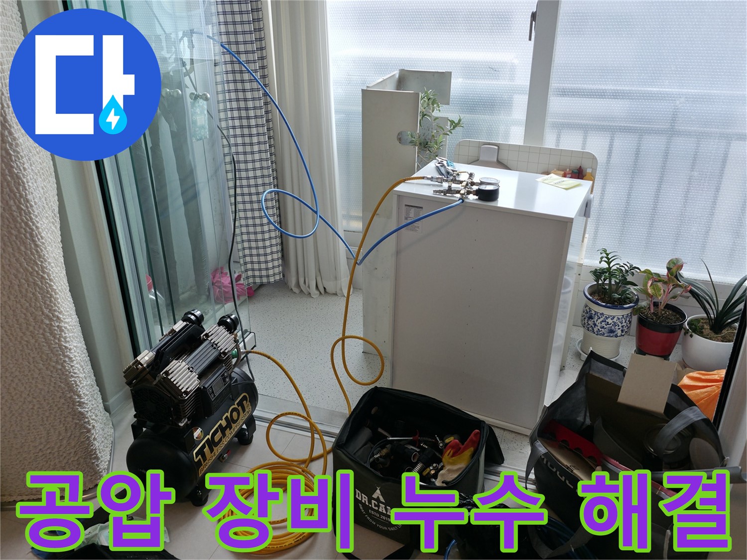 고척동 누수 - 공압 장비 사용, 누수 해결은 시간문제! 자신감 넘치는 누수 전문가