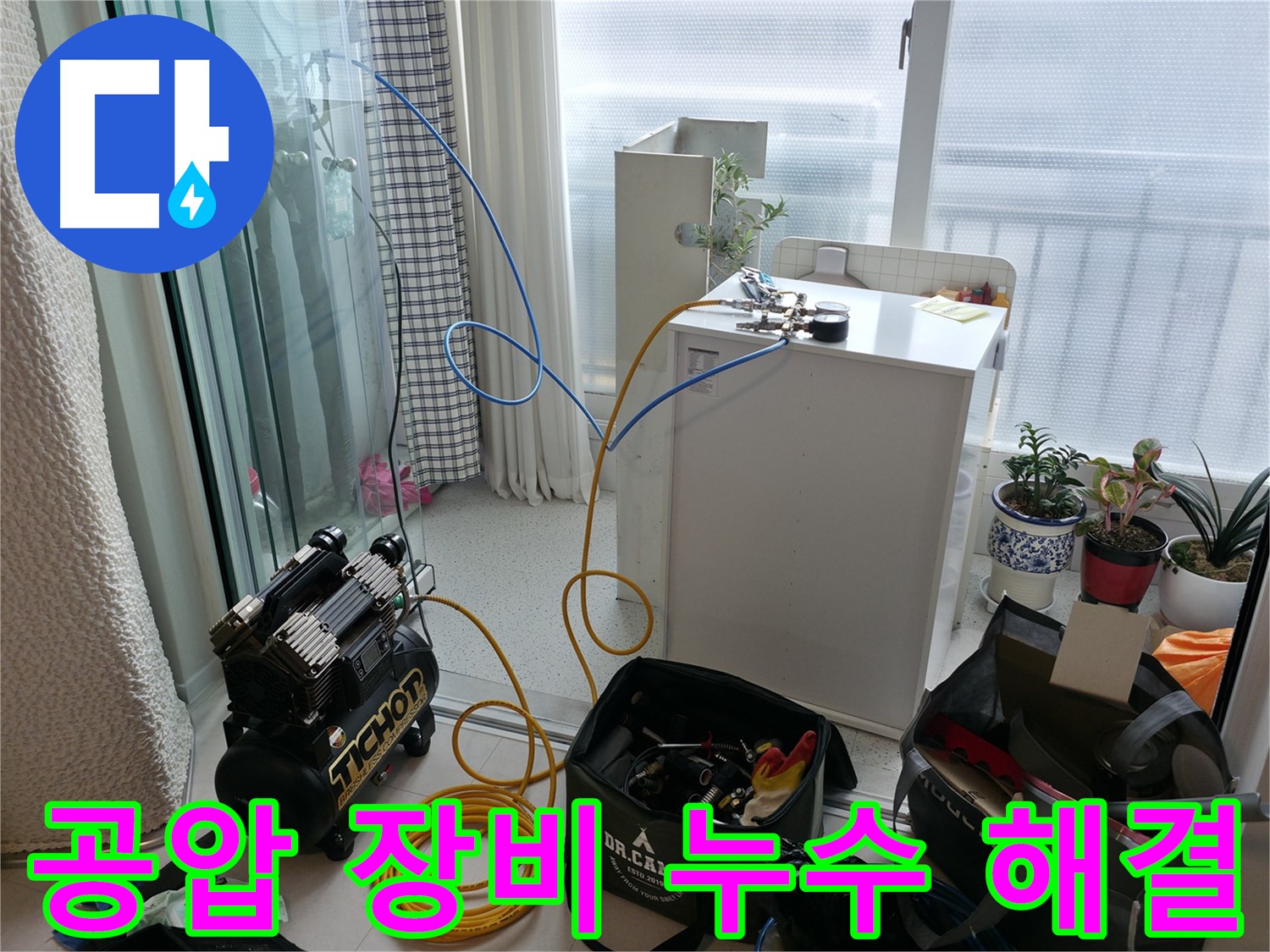 고척동 누수 - 공압 장비로 누수 해결, 이제 걱정 끝 - 믿을 수 있는 전문가