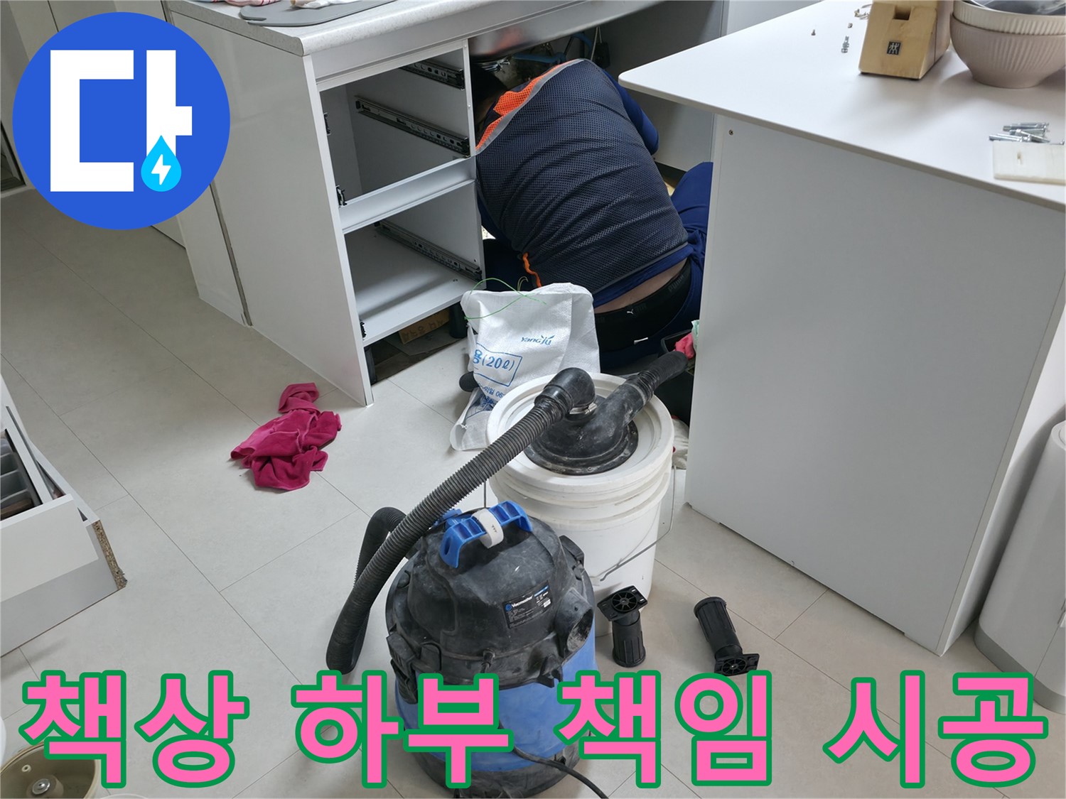 고척동 누수 전문 업체 - 사무실 책상 하부 누수, 완벽한 책임 시공 약속