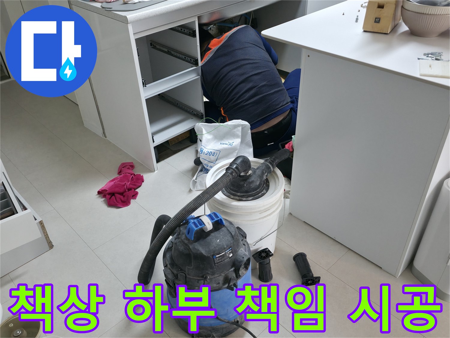 고척동 누수 전문 업체 - 사무실 책상 하부 누수, 완벽한 책임 시공 약속