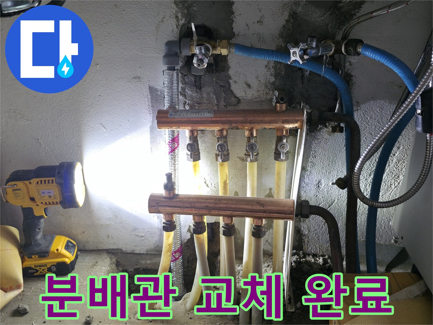 고척동 누수 해결 - 수도 분배관 교체로 누수 문제 확실하게 해결!